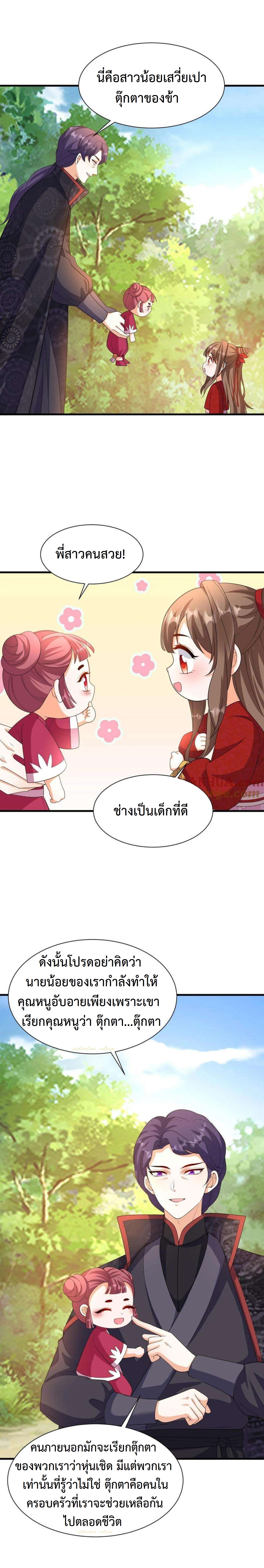 ปีศาจที่ไร้เทียมทานในโลก ตอนที่ 342 หน้า 9