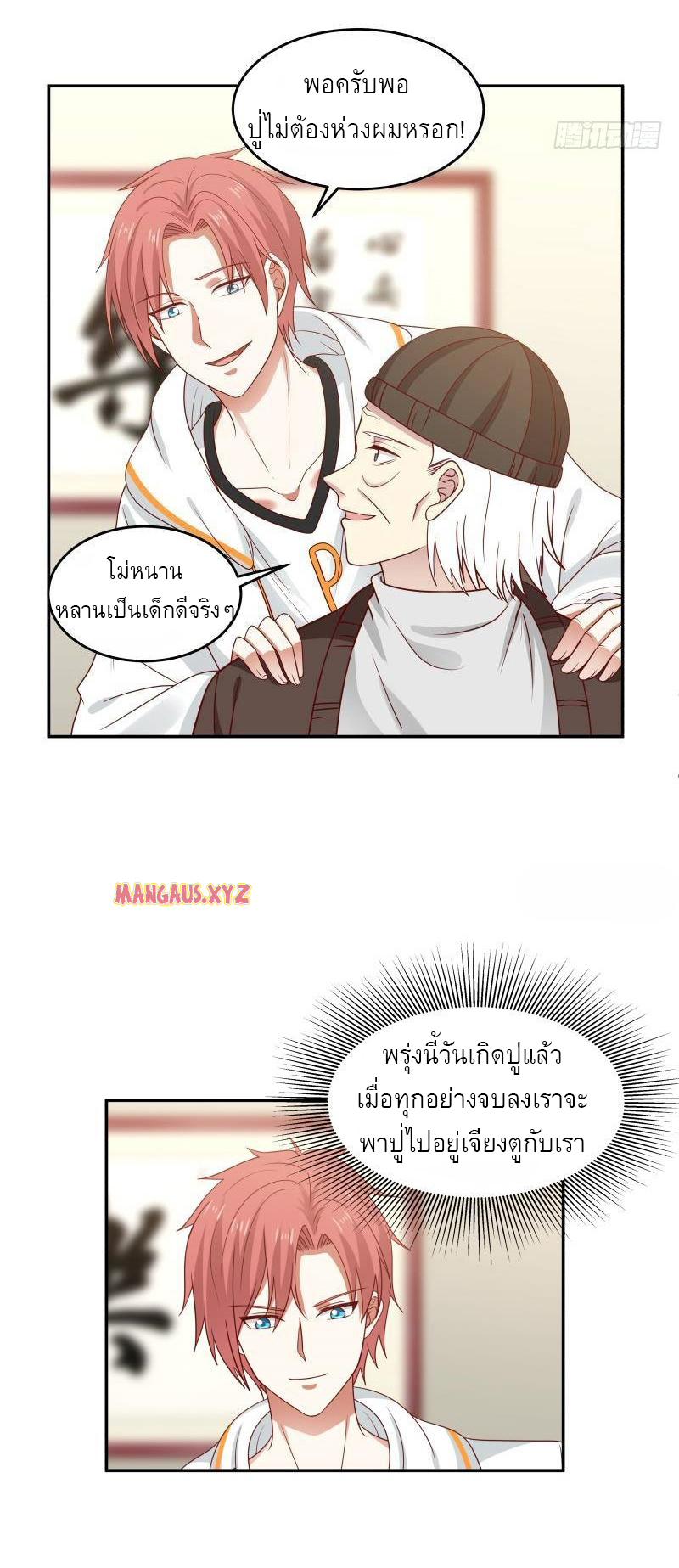 I have dragon in my body ตอนที่ 143 หน้า 9