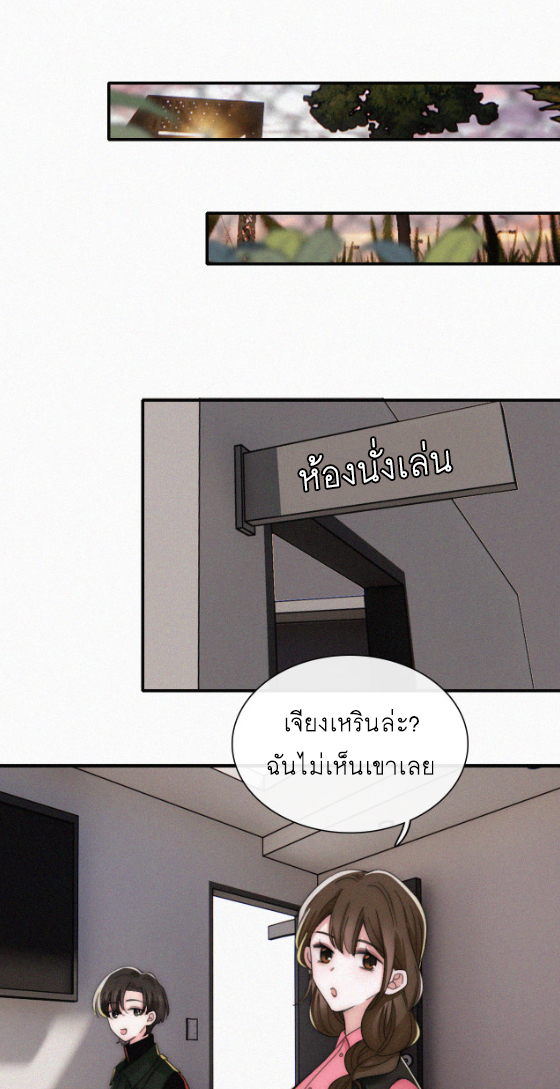เพียงรัก Only Love ตอนที่ 16 หน้า 8