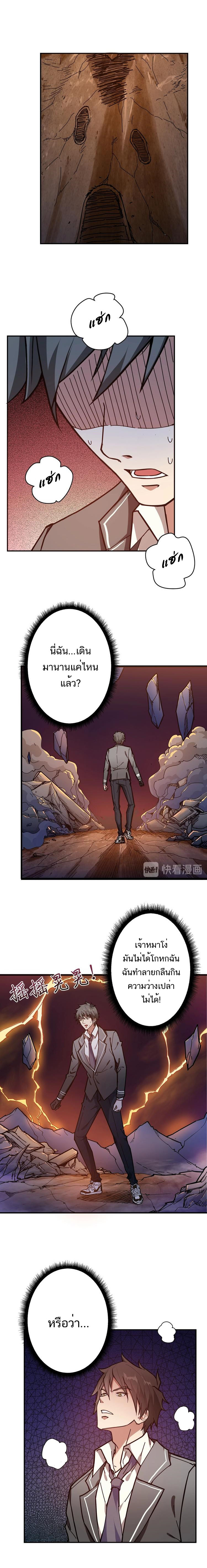 The God Devourer ตอนที่ 27 หน้า 9