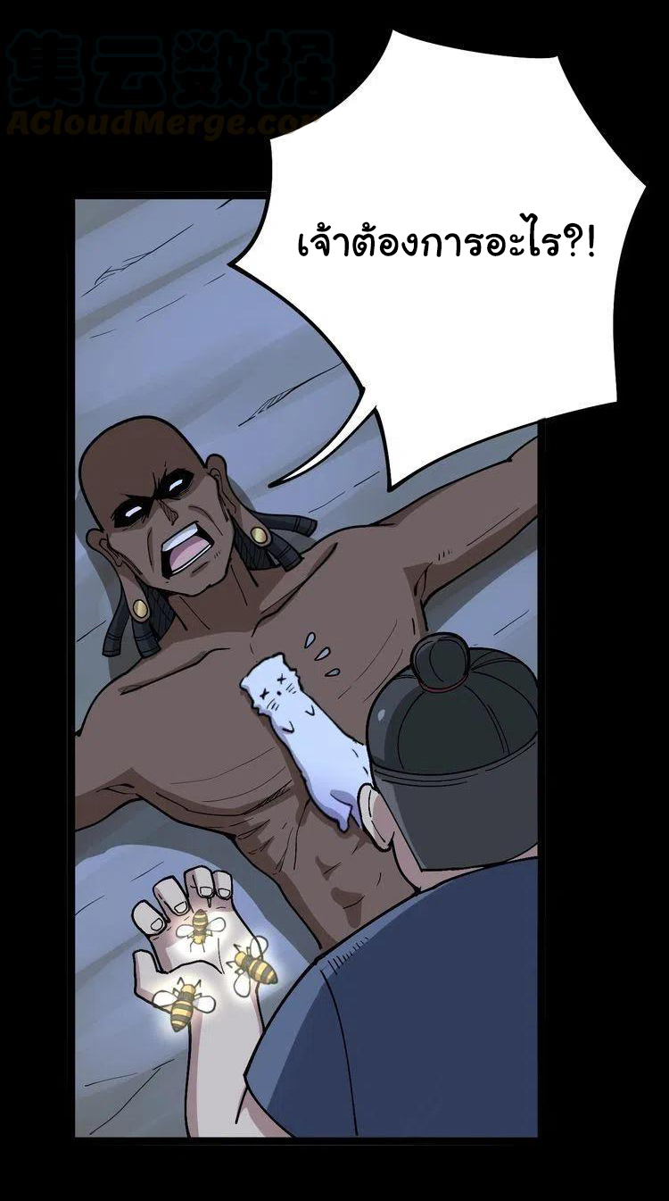 Bad Hand Witch Doctor สุดยอดพ่อมดหมอผี ตอนที่ 32 หน้า 26