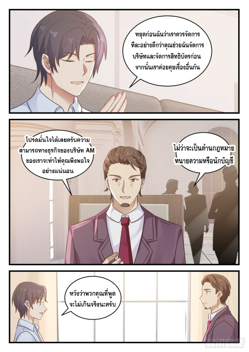 God student ตอนที่ 123 หน้า 5