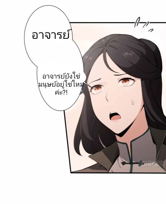 ผมเป็นอาจารย์สอนจักรพรรดินี ตอนที่ 17 หน้า 24