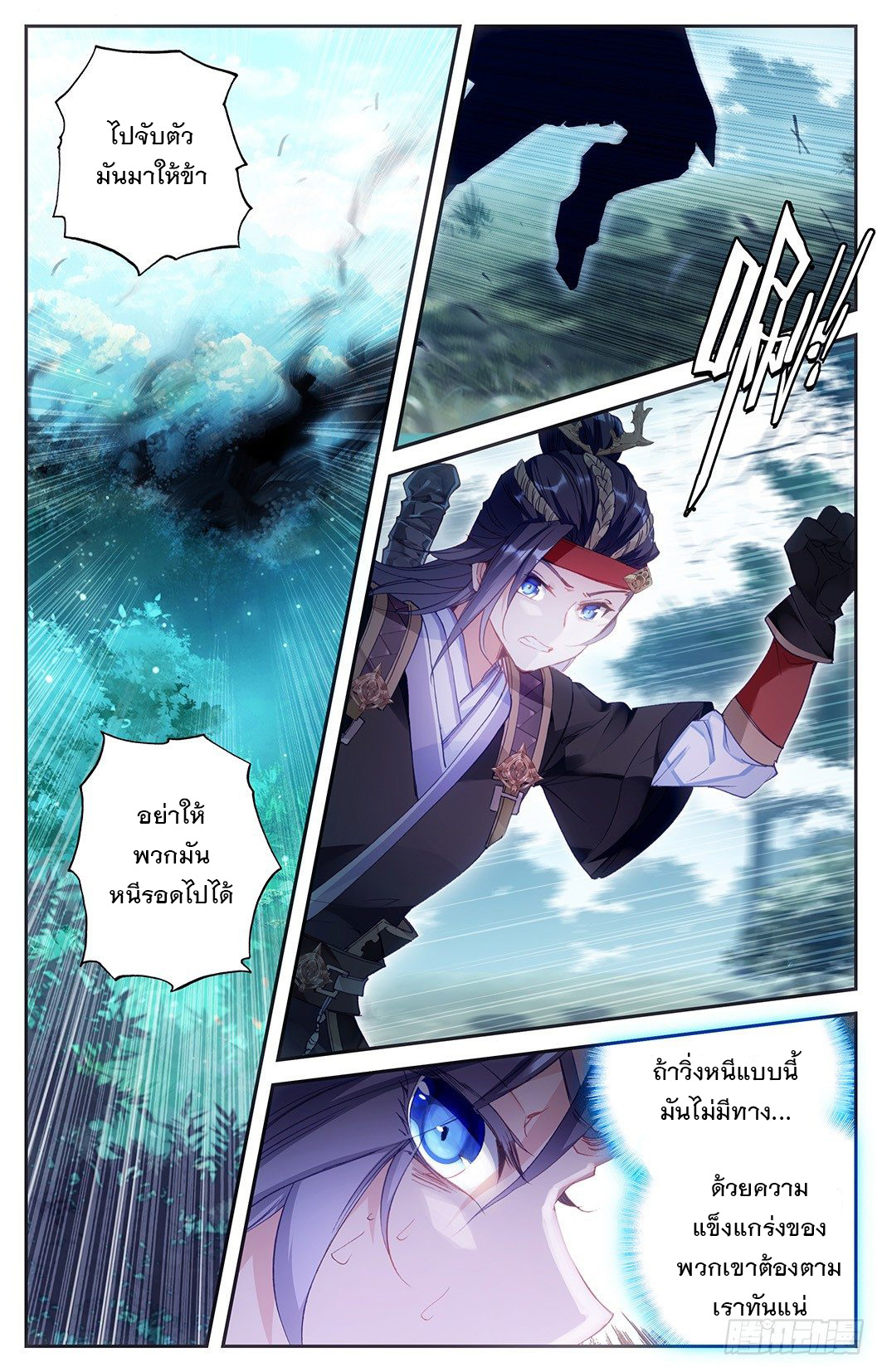 บรรพกาลแห่งวิญญาณศักดิ์สิทธิ์ ตอนที่ 10 หน้า 14