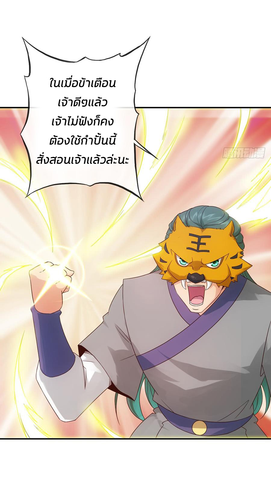 เทพเจ้าหงส์สวรรค์ ตอนที่ 6 หน้า 20