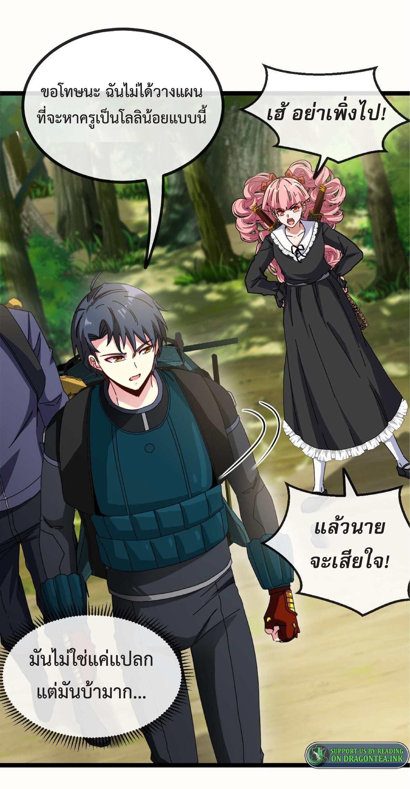 Super god system  ระบบสุดเทพ ตอนที่ 41 หน้า 7