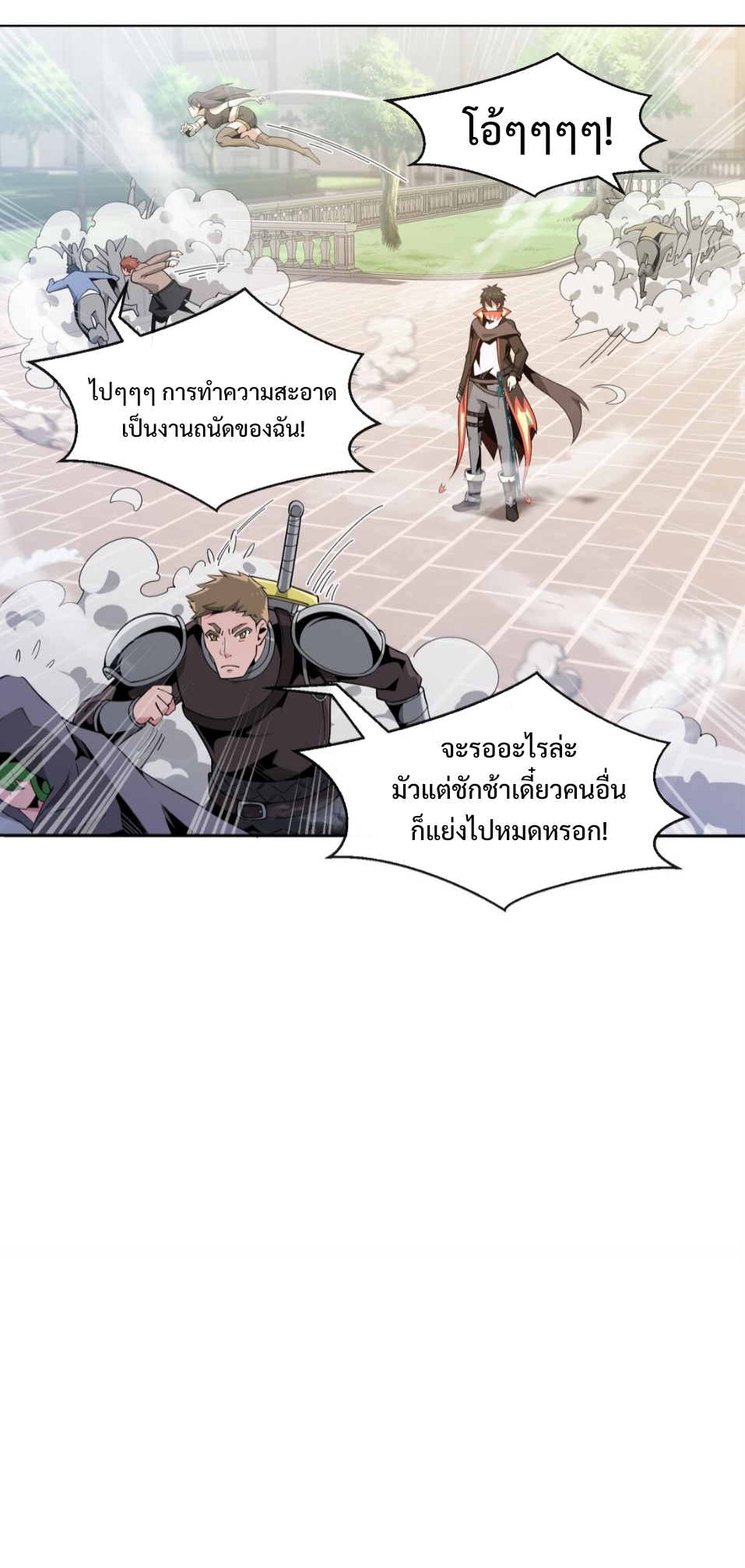 แม้ว่าฉันจะได้รับอาชีพที่แรร์ แต่ทำไมฉันกลับถูกทั้งเซิร์ฟเวอร์เกลียด? ตอนที่ 8 หน้า 23