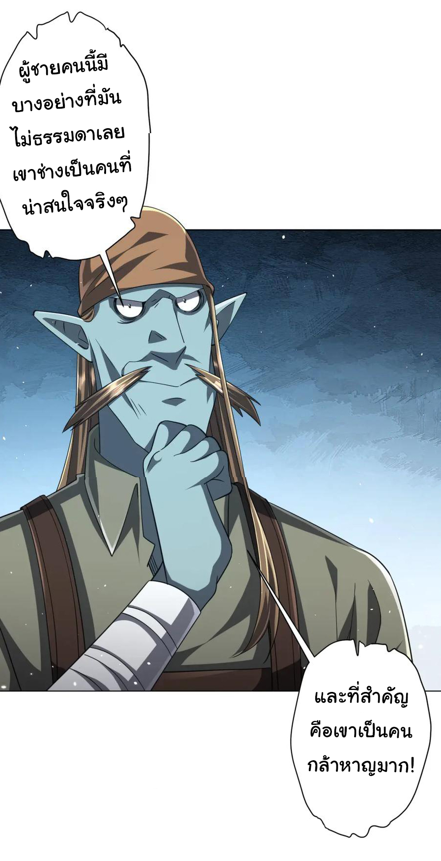 Start with trillions of coins ตอนที่ 40 หน้า 23