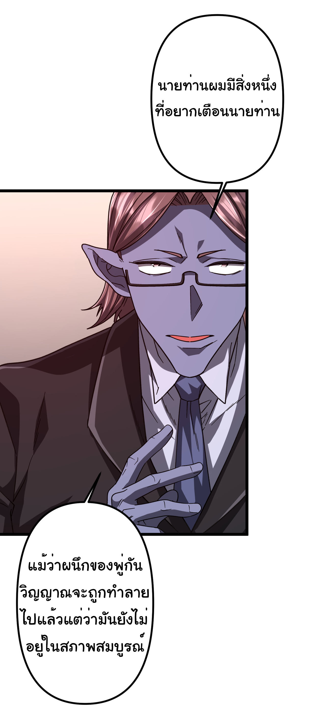 Start with trillions of coins ตอนที่ 105 หน้า 26