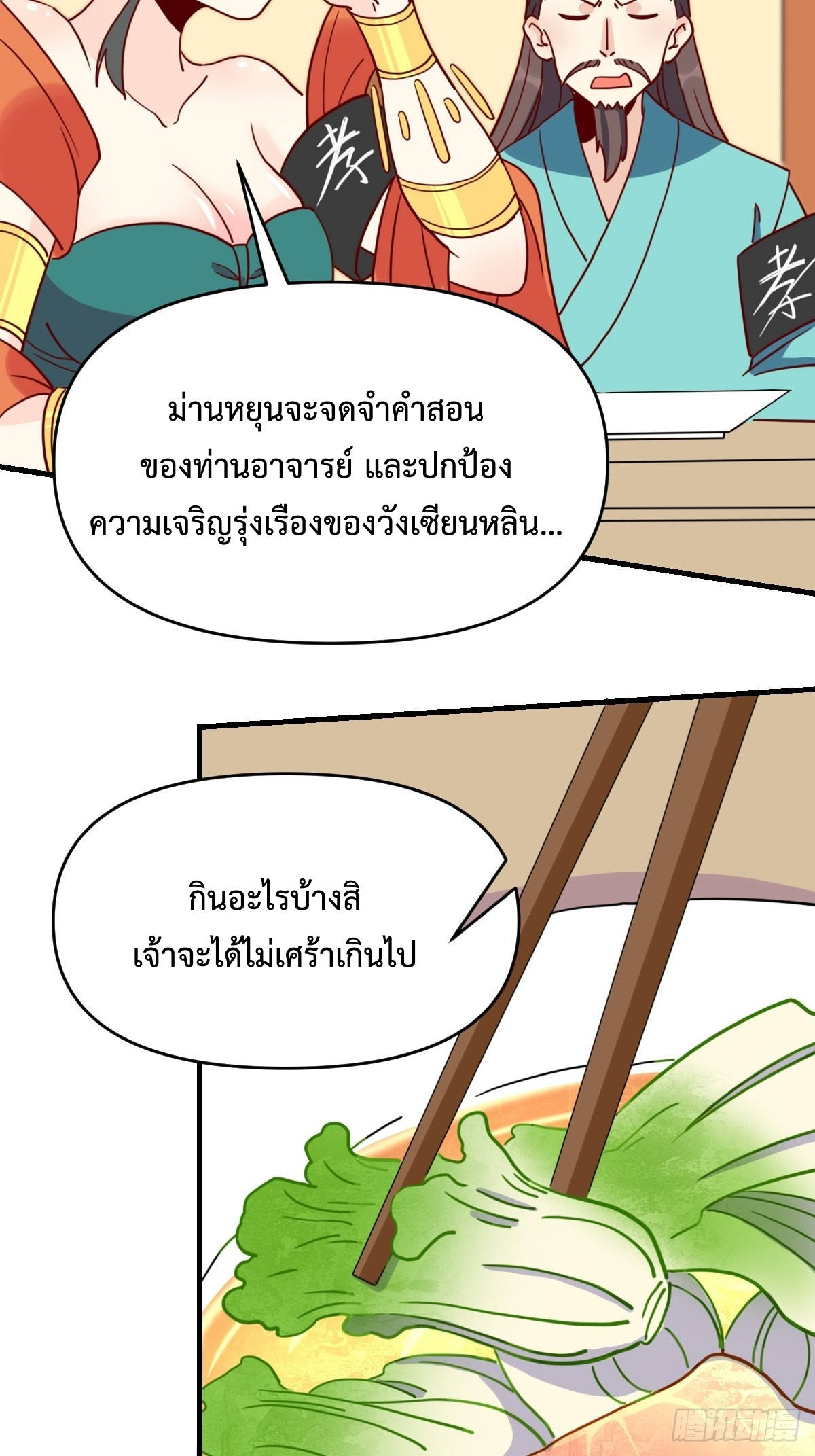 กลายเป็นว่าข้าคือจอมยุทธ์ผู้ยิ่งใหญ่ ตอนที่ 112 หน้า 14