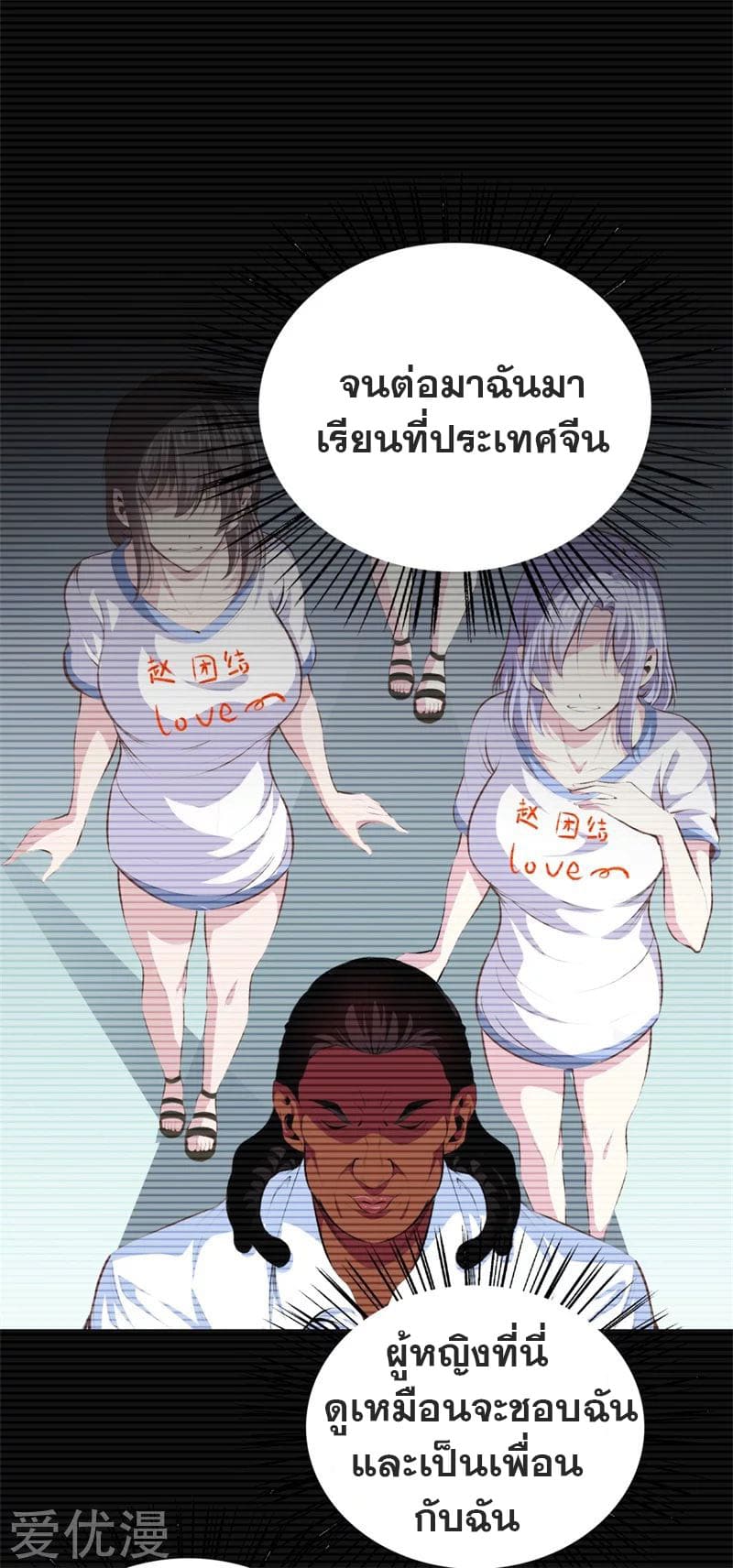 Metropolitan Reverence ตอนที่ 49 หน้า 8