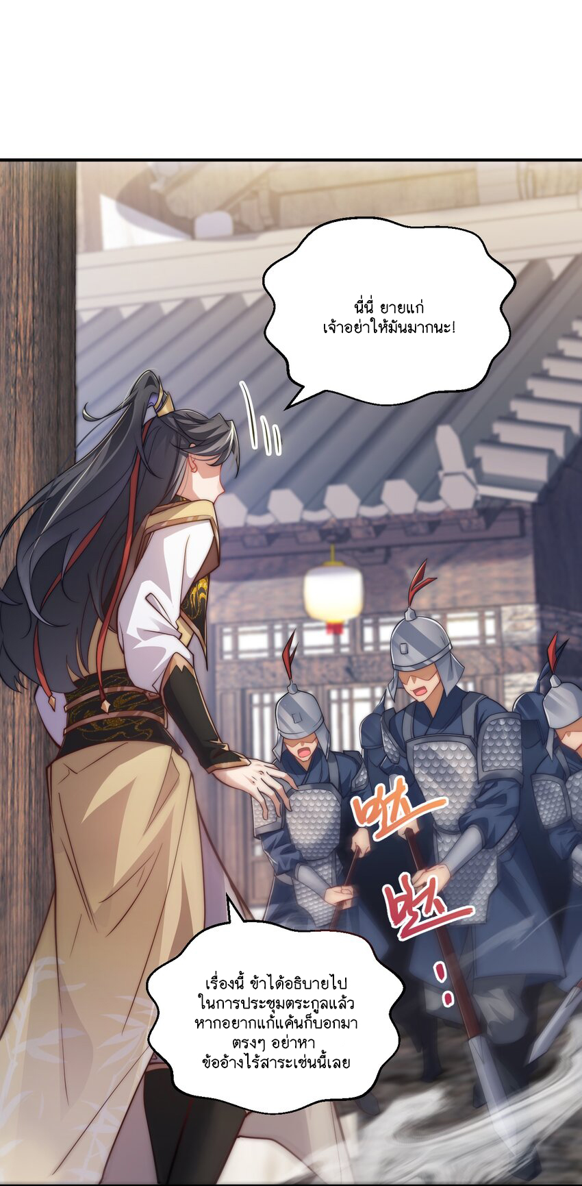 Cultivation of Destiny Great Waste ตอนที่ 8 หน้า 31