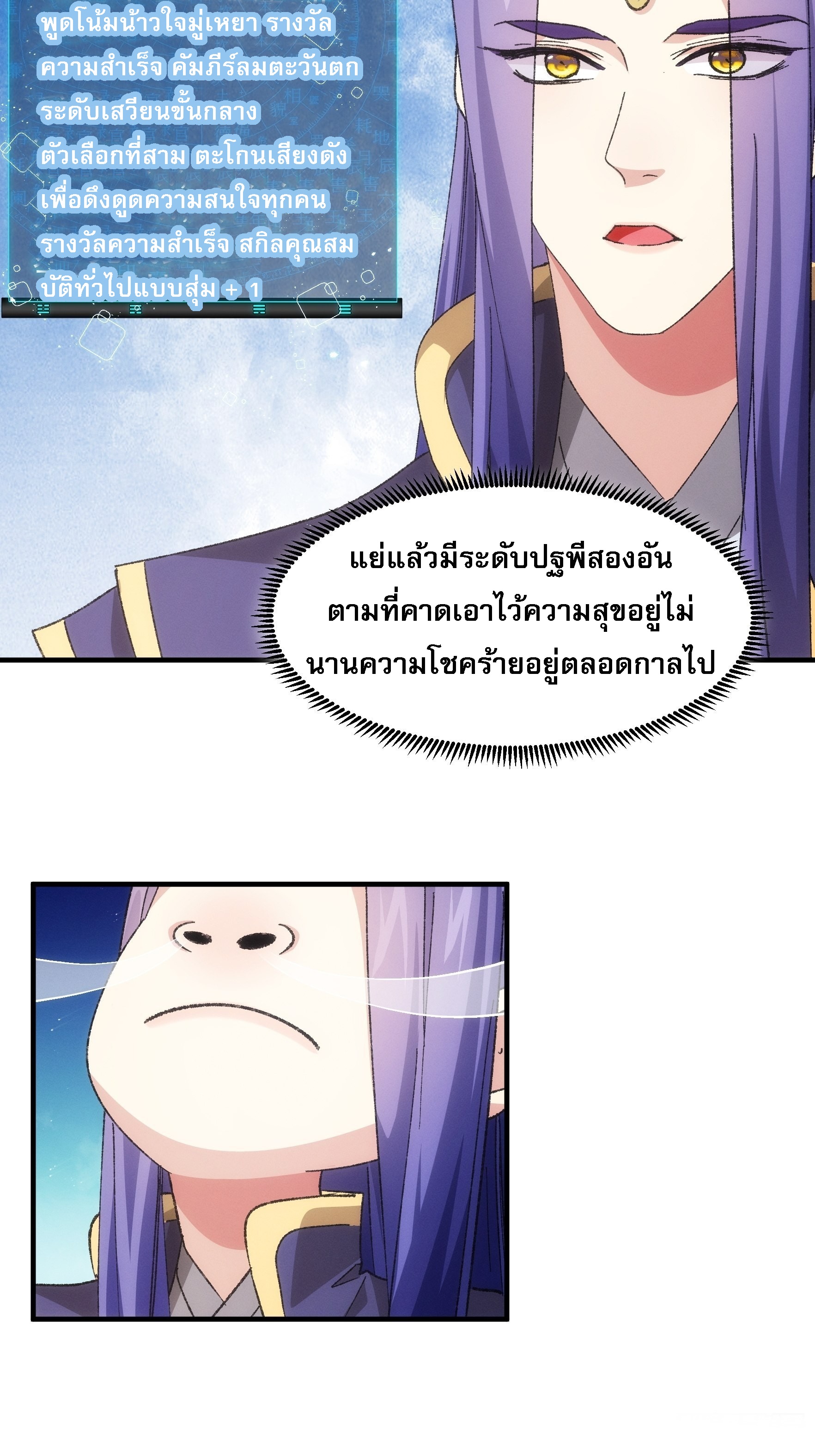 ข้าจะกำหนดชะตาตัวเอง ทันจีน ตอนที่ 83 หน้า 6