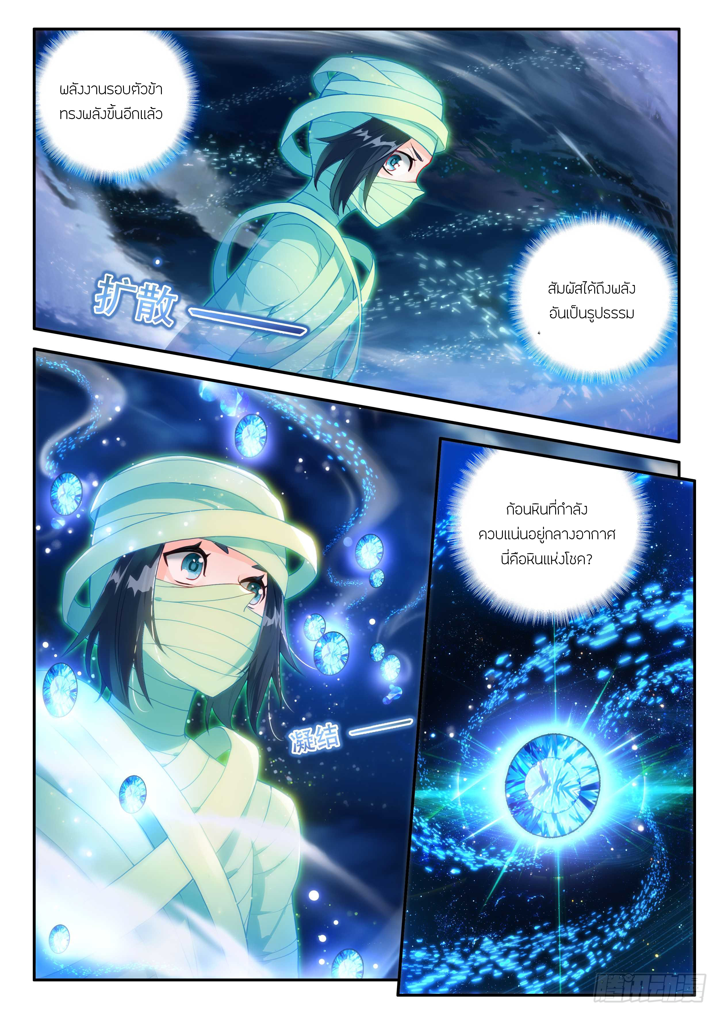 Douluo Dalu 5 - Rebirth of Tang san ตอนที่ 156 หน้า 9