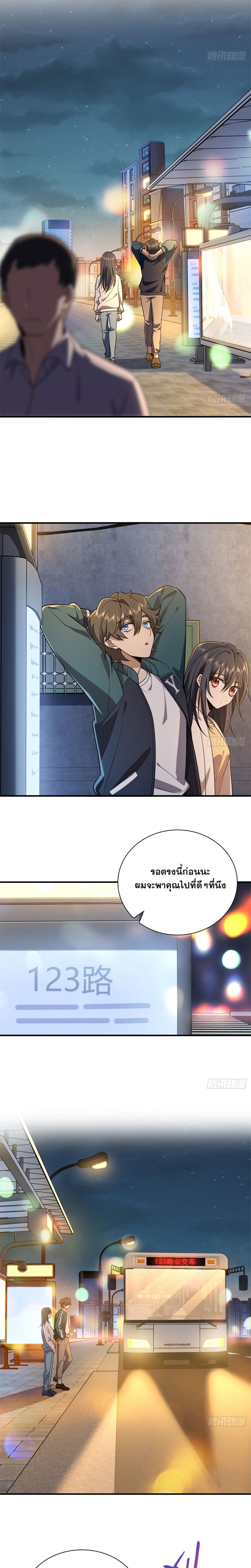 แฟนสาวผมมาจากพันปีก่อน ตอนที่ 23 หน้า 2