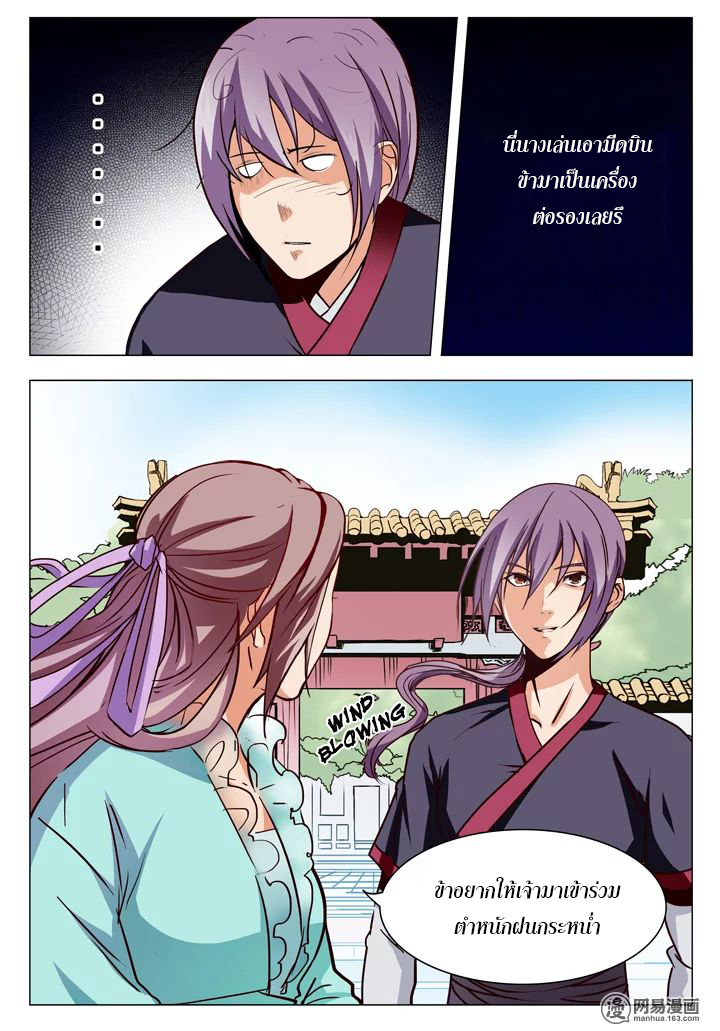 Apotheosis – การยกระดับสู่สถานะของพระเจ้า ตอนที่ 9 หน้า 9