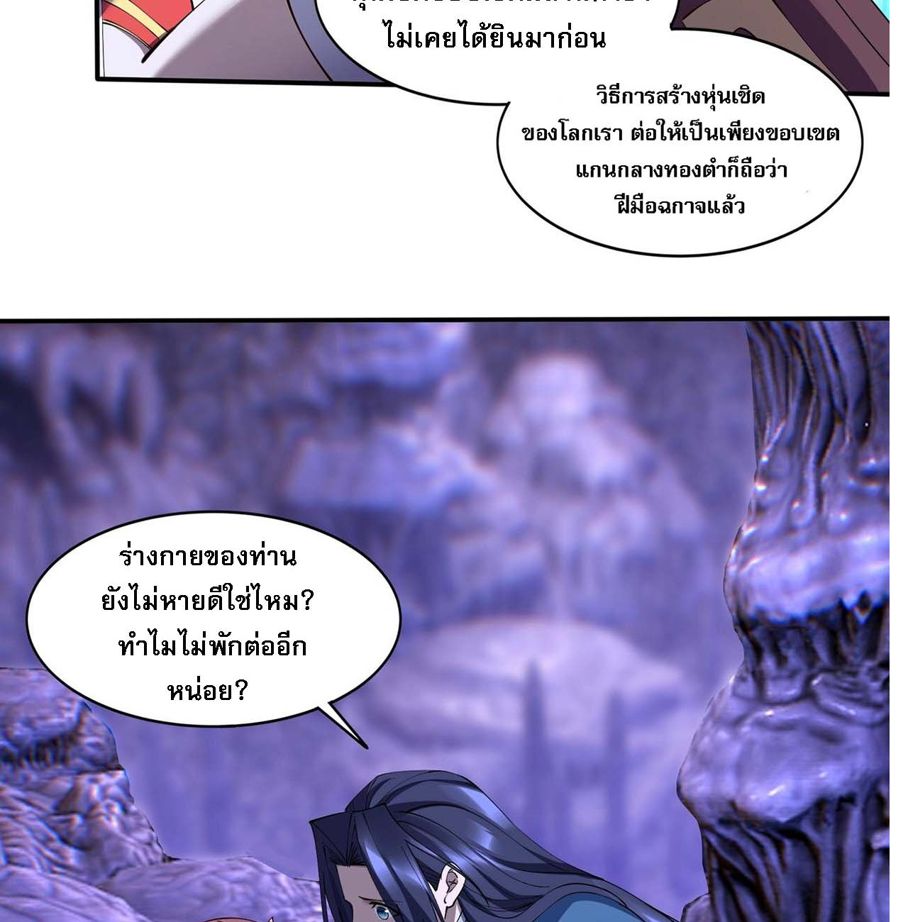 Starting with the Transmigration เกิดใหม่ในต่างโลกกับระบบคำสาปมรณะ (ชนจีน) ตอนที่ 67 หน้า 23