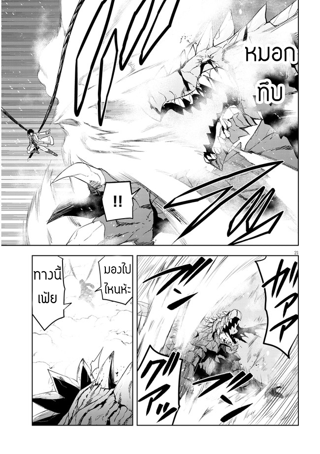 ผมจะกลืนกินหินเวทย์และกลายเป็นผู้ที่แข็งแกร่งที่สุด ตอนที่ 39 หน้า 21