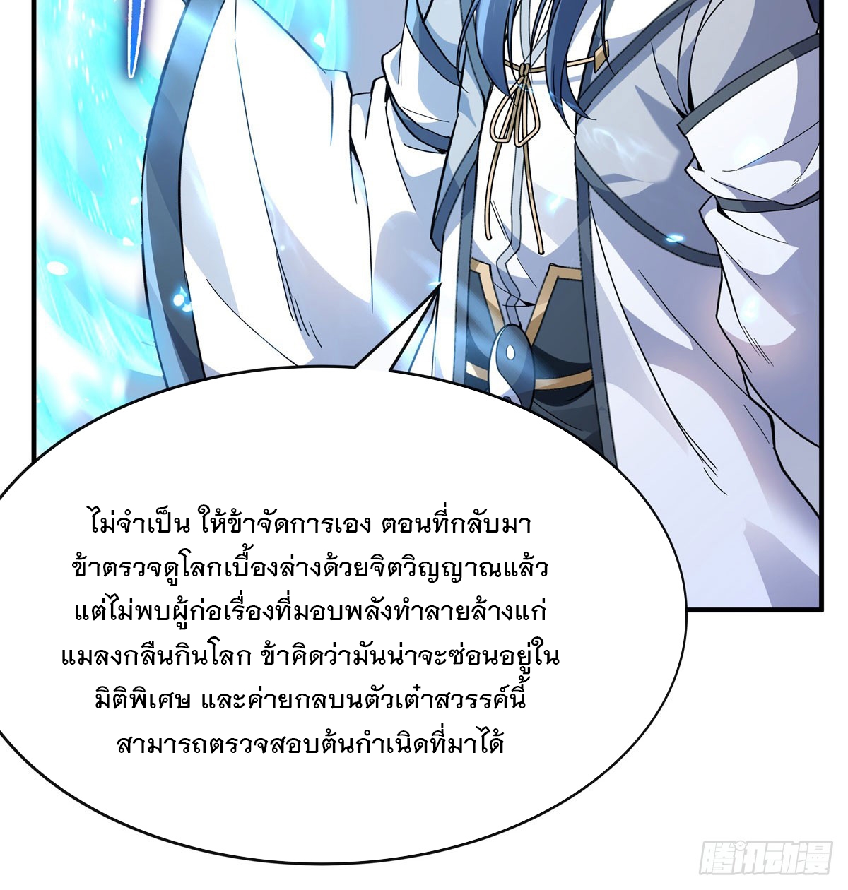 ศิษย์ของข้าล้วนมีอนาคตที่ยิ่งใหญ่ (ชนจีน) ตอนที่ 200 หน้า 12