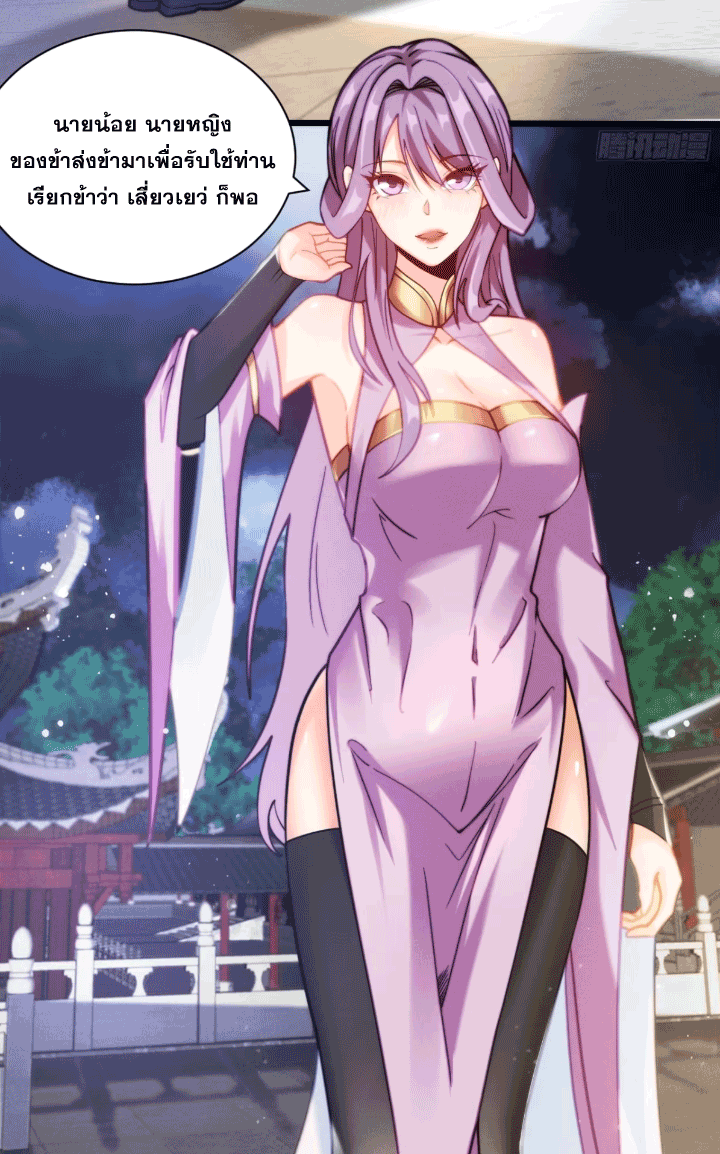 ภรรยาของข้าคือคนสำคัญแห่งสวรรค์ ตอนที่ 9 หน้า 19