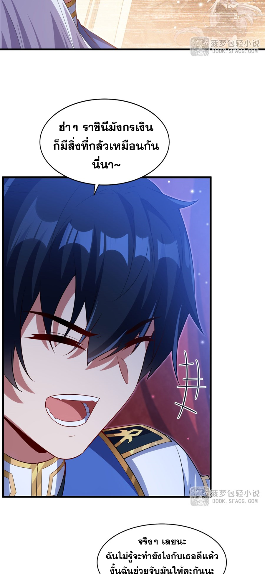 Shut Up, Evil Dragon! I don't want to raise a child with you anymore ตอนที่ 40 หน้า 47