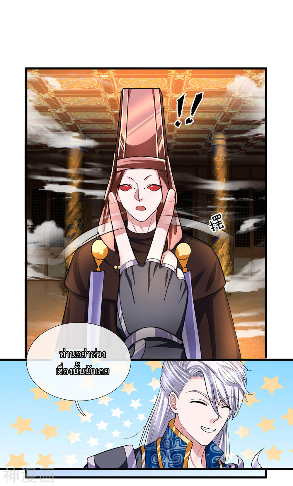 Shura Sword Sovereign ตอนที่ 72 หน้า 4