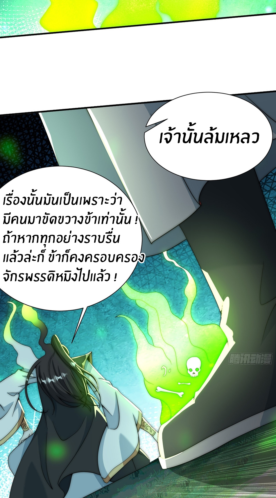 The opening is bound to the Holy Maiden system ตอนที่ 10 หน้า 14