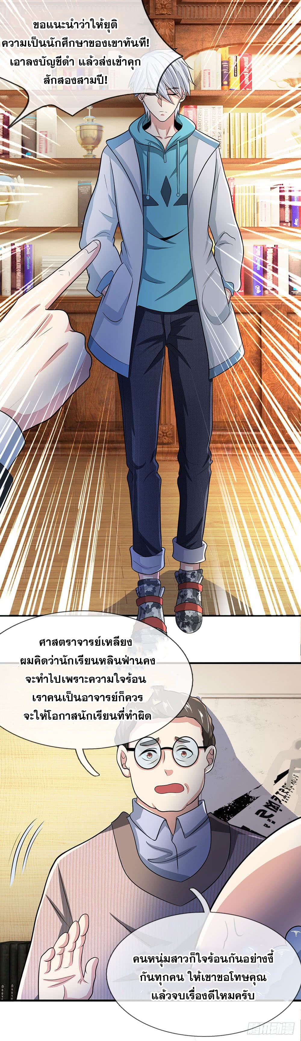 นครเซียนแห่งผู้ต่อต้านสวรรค์ ตอนที่ 15 หน้า 5