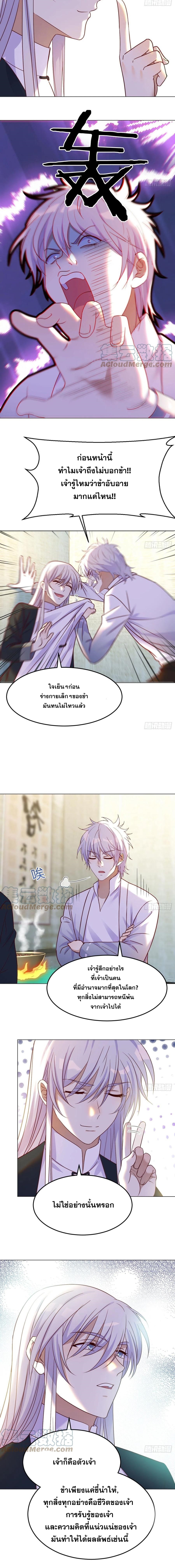 หนี้รักมากมายก่อนที่ข้าจะเป็นเซียน ตอนที่ 22 หน้า 7