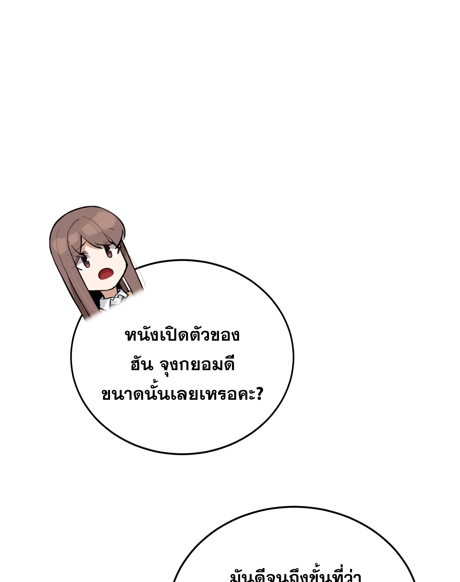 ผมเป็นนักเขียนบทที่มีระบบสปอยล์ ตอนที่ 15 หน้า 87