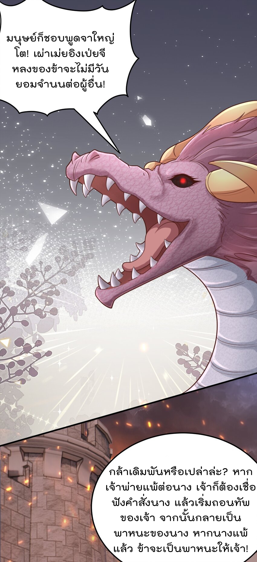 สมบัติทั้งหมดที่ข้าทิ้งไปตอนนี้กลายเป็นผู้หญิงไปซะแล้ว (ชนต้นฉบับ) ตอนที่ 51 หน้า 22