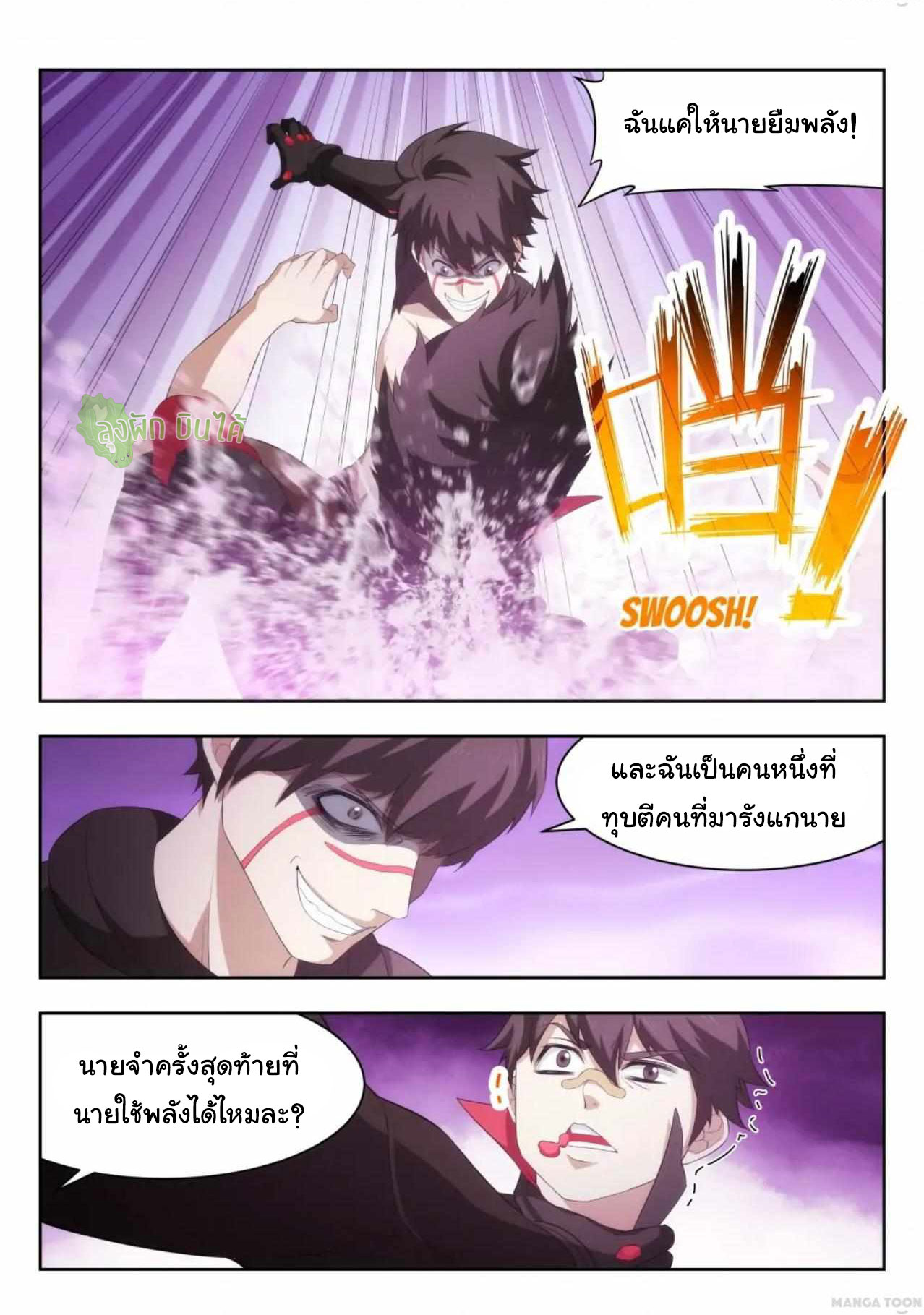 Malaise creature awaken ตอนที่ 53 หน้า 9