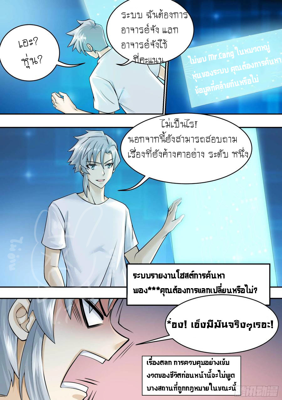 ระบบแลกเปลี่ยนระดับเทพ ตอนที่ 4 หน้า 14