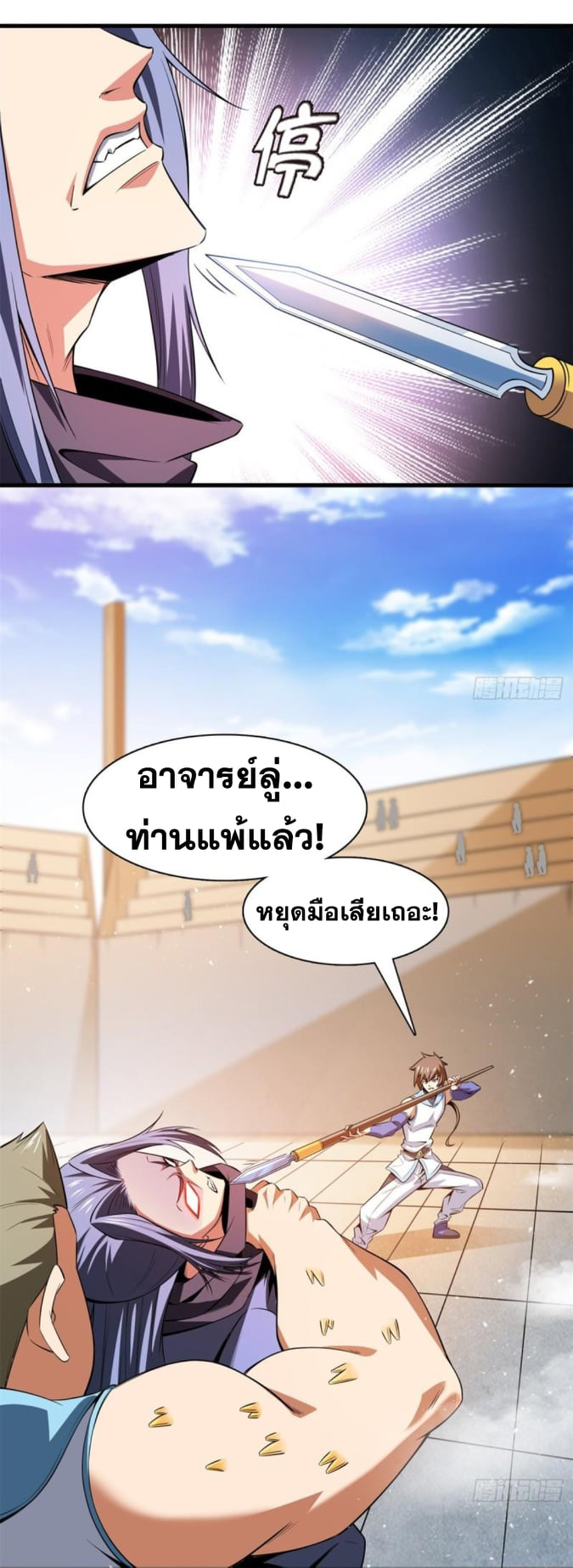 Library Of Heaven's Path ตอนที่ 131 หน้า 23