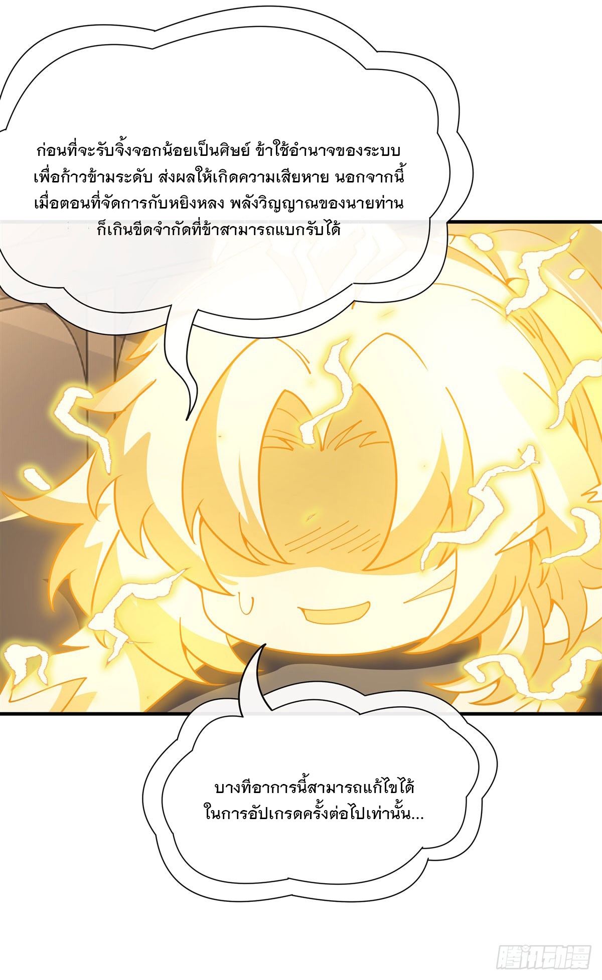 ศิษย์ของข้าล้วนมีอนาคตที่ยิ่งใหญ่ (ชนจีน) ตอนที่ 145 หน้า 46