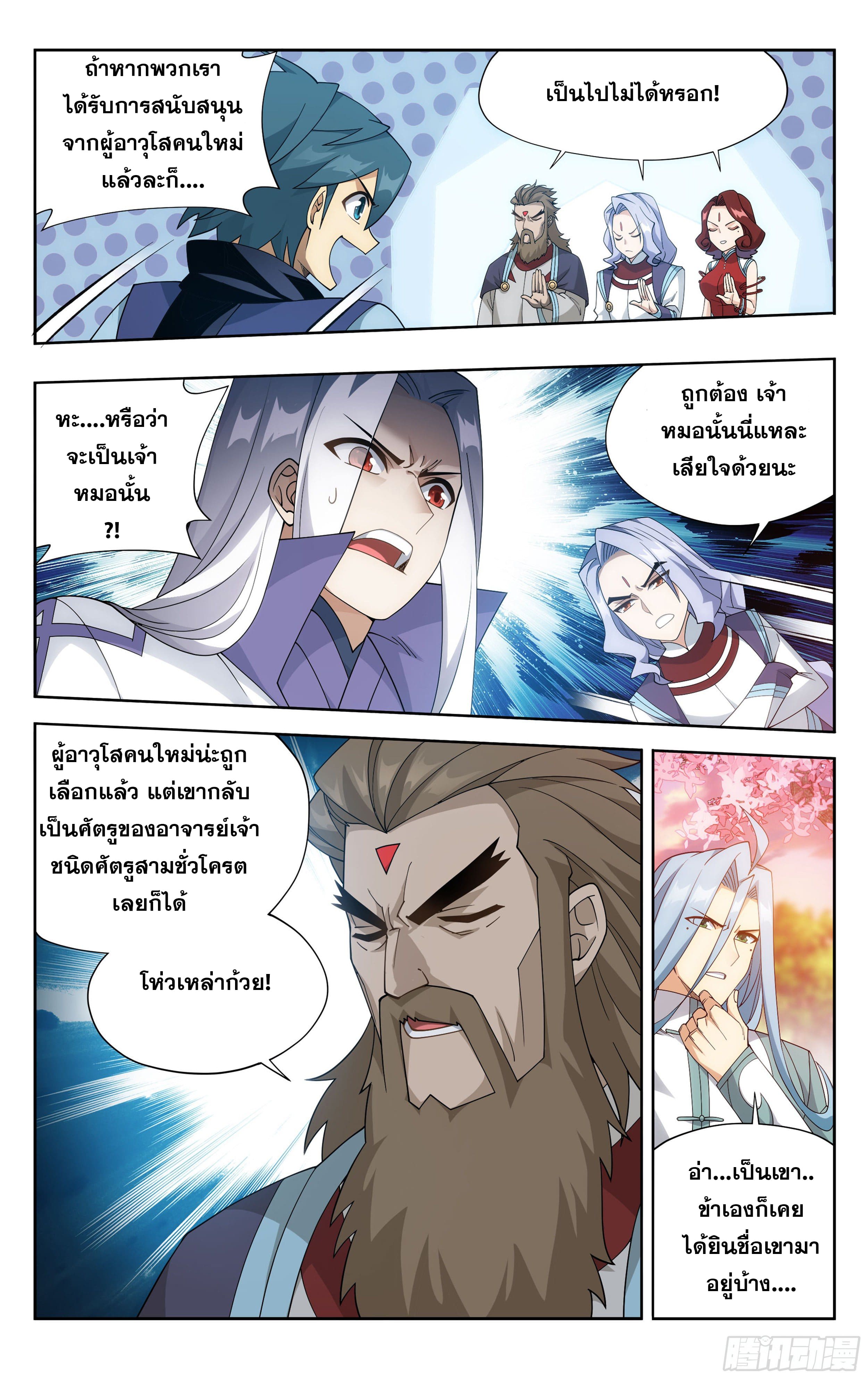 Doupo Cangqiong (ชนจีน) ตอนที่ 89 หน้า 14