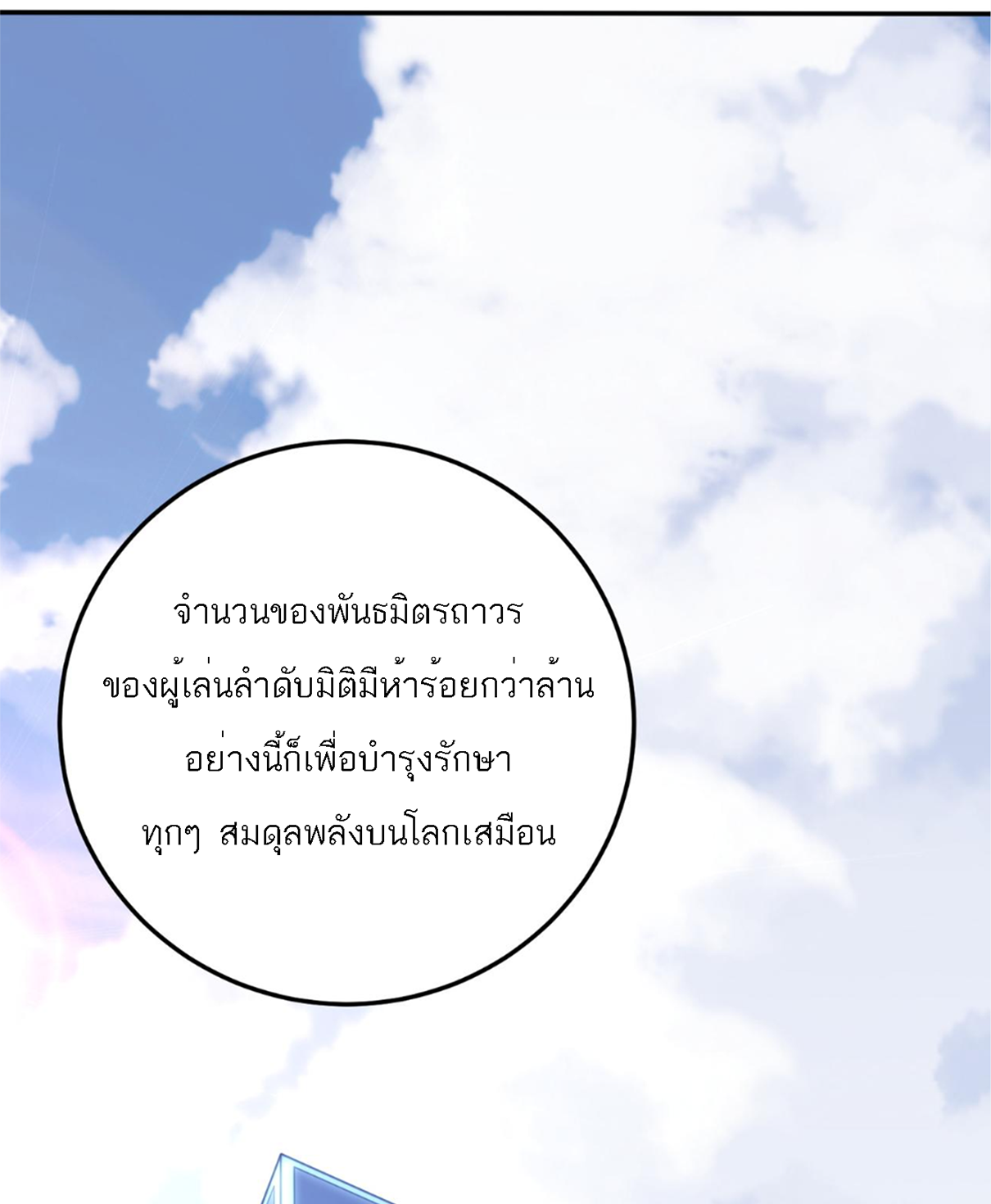 Rise of The Cheat User ตอนที่ 2 หน้า 31