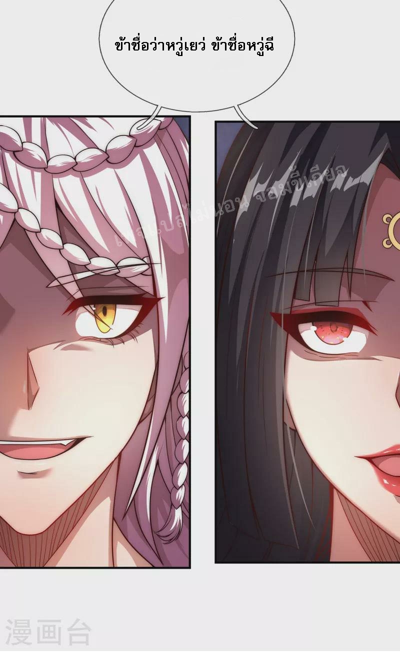 การกลับมาของเทพอสูร ตอนที่ 11 หน้า 24