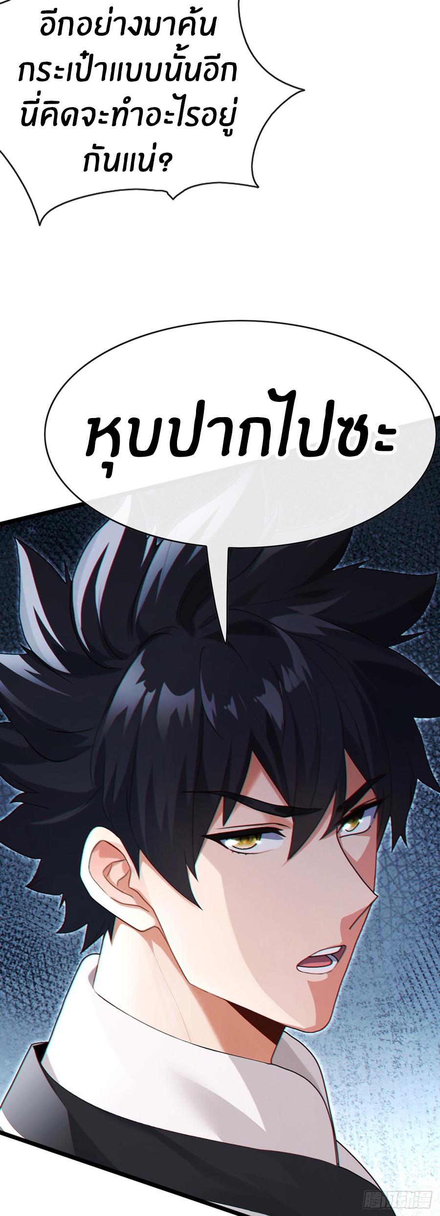 ลงจากภูเขาเพื่อมาเป็นเบ๊ภรรยา ตอนที่ 80 หน้า 8