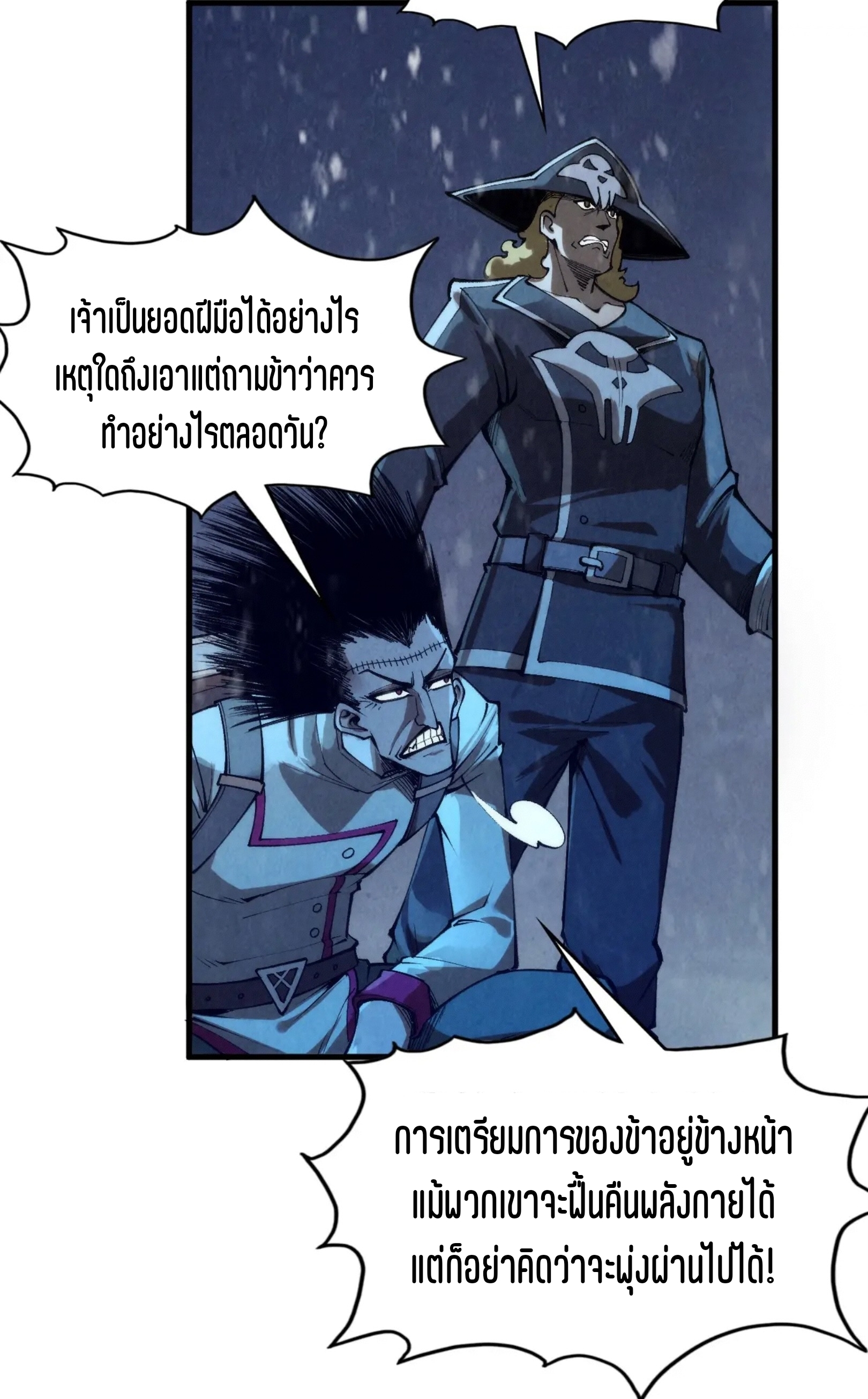 มหาเทพนิรันดร์กาล ตอนที่ 204 หน้า 40