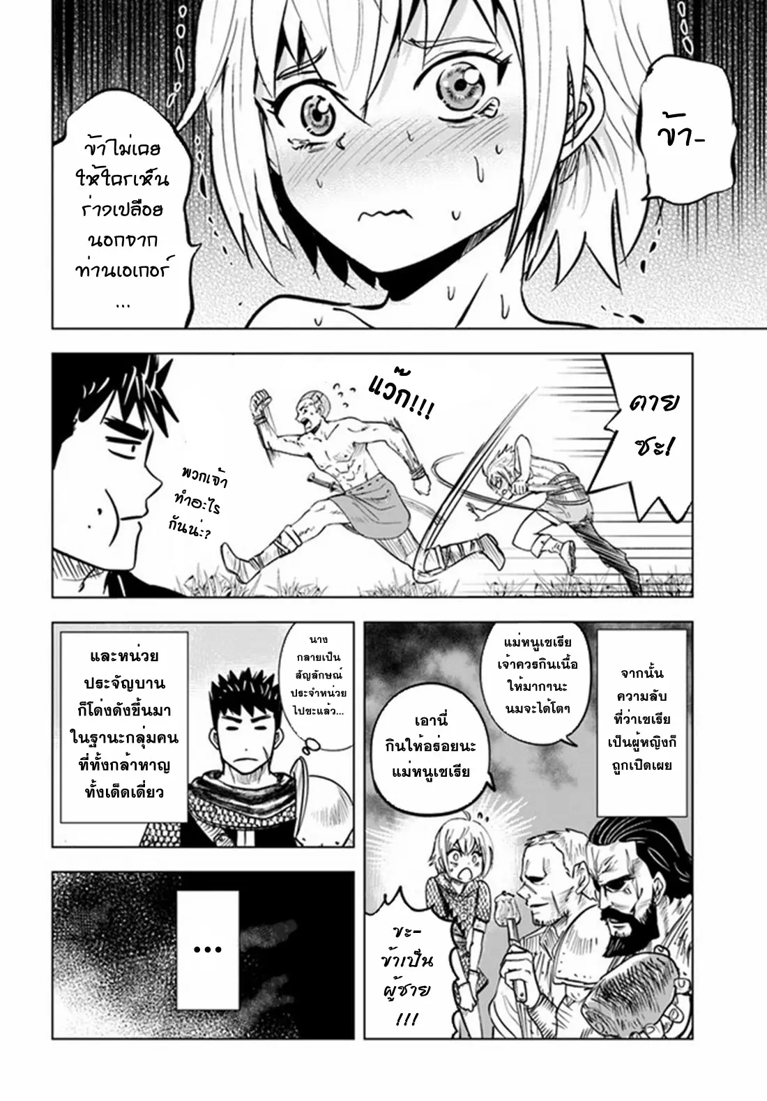 Road to the Kingdom Slave Swordsman the Rise of Heroes ตอนที่ 34 หน้า 28