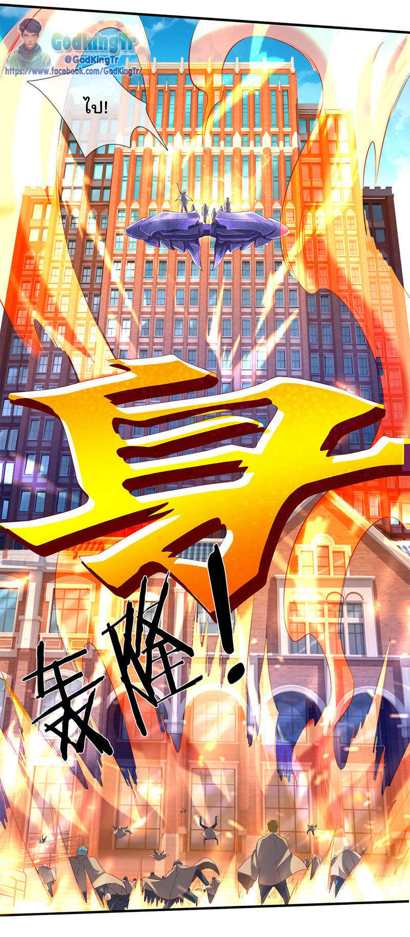 ราชาเทพนิรันดร์ (Eternal god king) ตอนที่ 206 หน้า 18