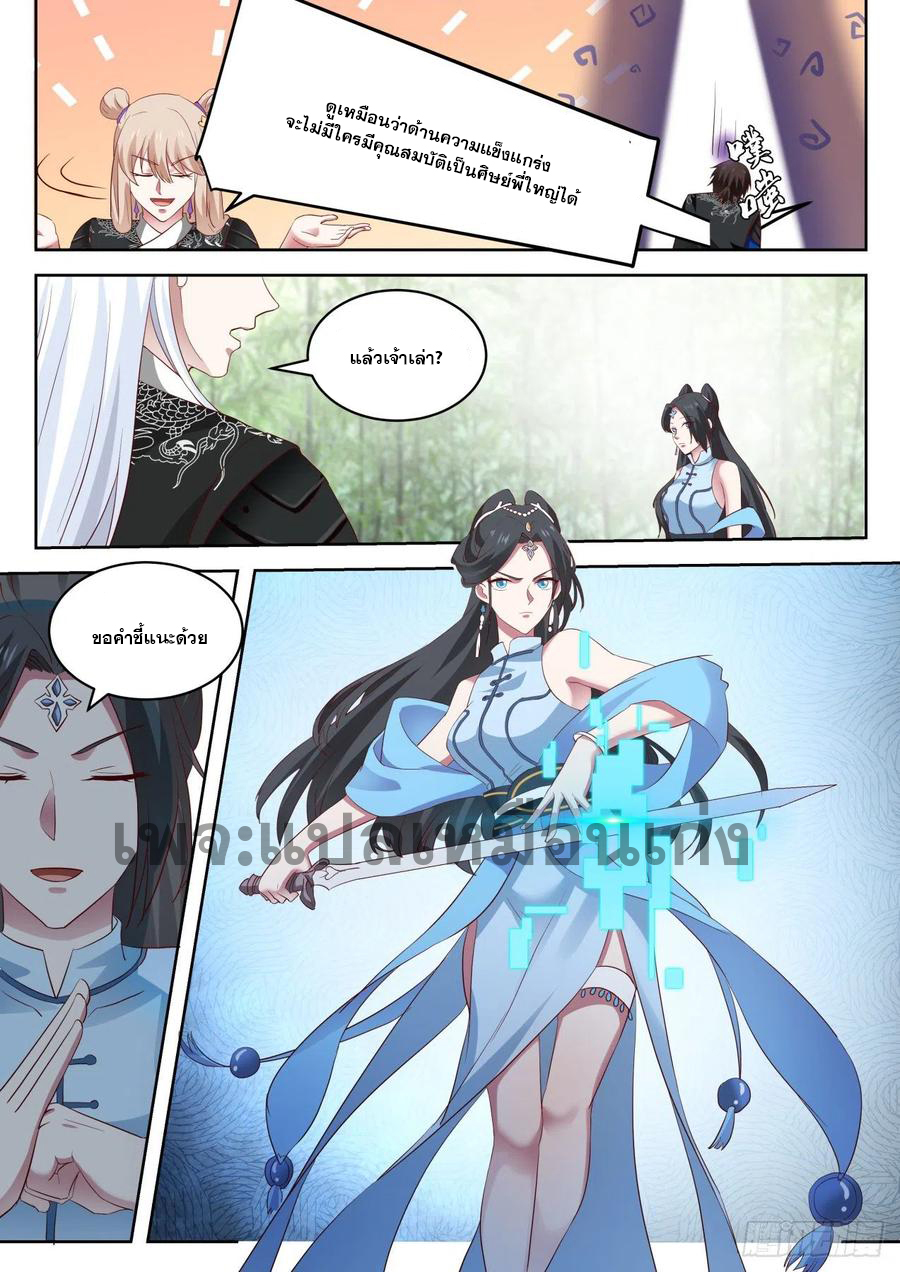 ระบบดูดกลืนอีเอ็กซ์พีสุดโกง ตอนที่ 33 หน้า 13