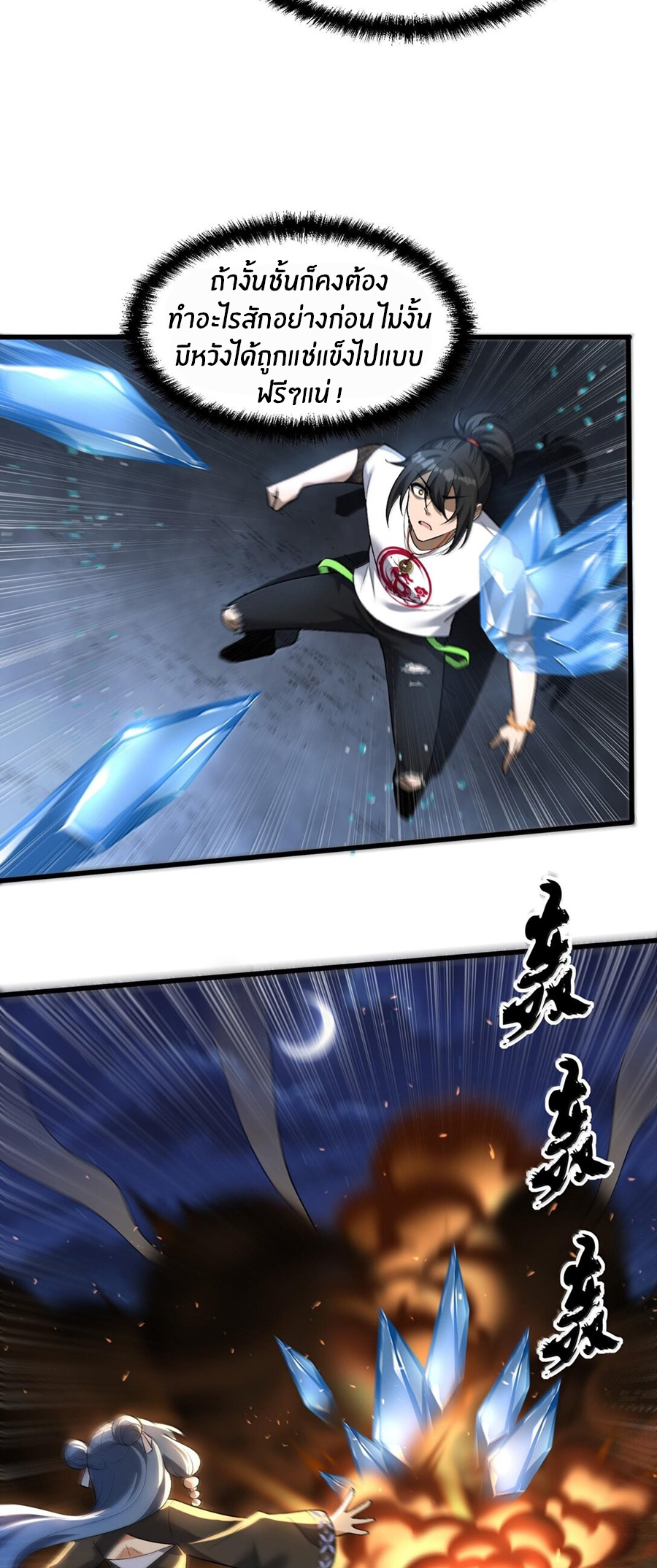 During the live broadcast, I proposed to the female ghost - she really agreed?! ตอนที่ 47 หน้า 45