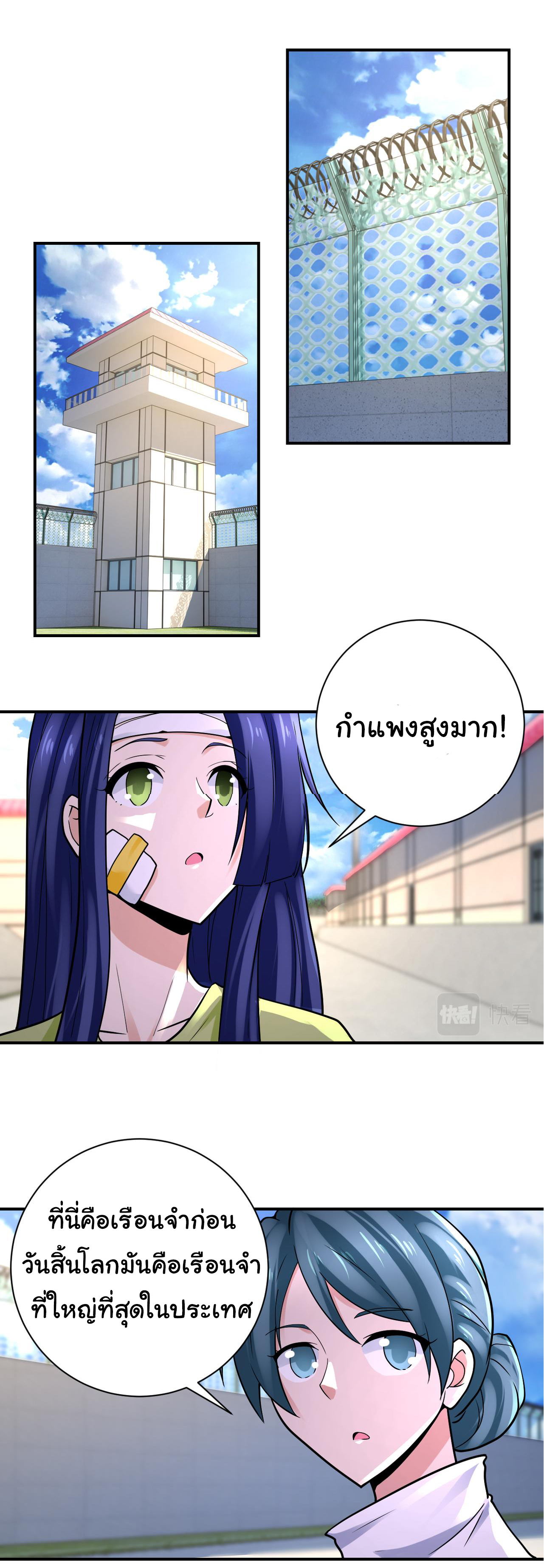 Apocalyptic Super System ตอนที่ 331 หน้า 2