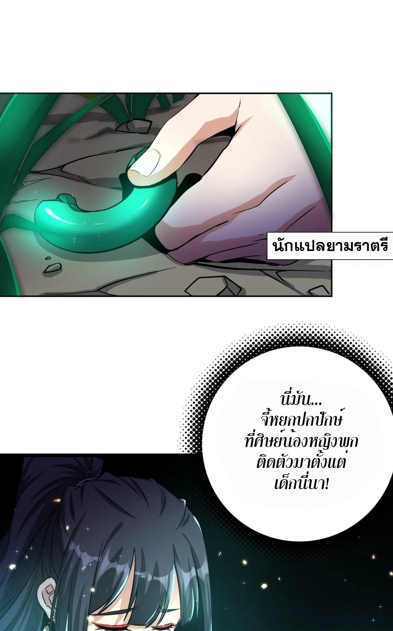 จอมมารอย่างข้ากลายเป็นขยะหลังโดนทัณฑ์สวรรค์ ตอนที่ 2 หน้า 15