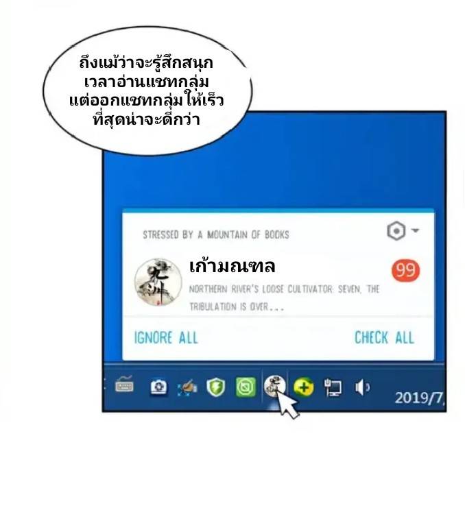 กลุ่มแชทของเหล่าเทพเซียน ตอนที่ 6 หน้า 8
