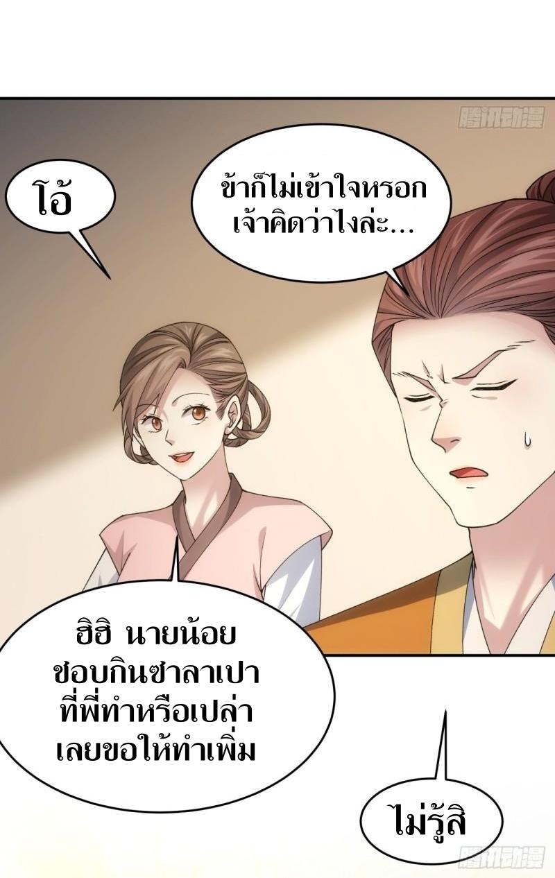 ข้าแค่ไม่เล่นไพ่ตามเกม ตอนที่ 144 หน้า 25