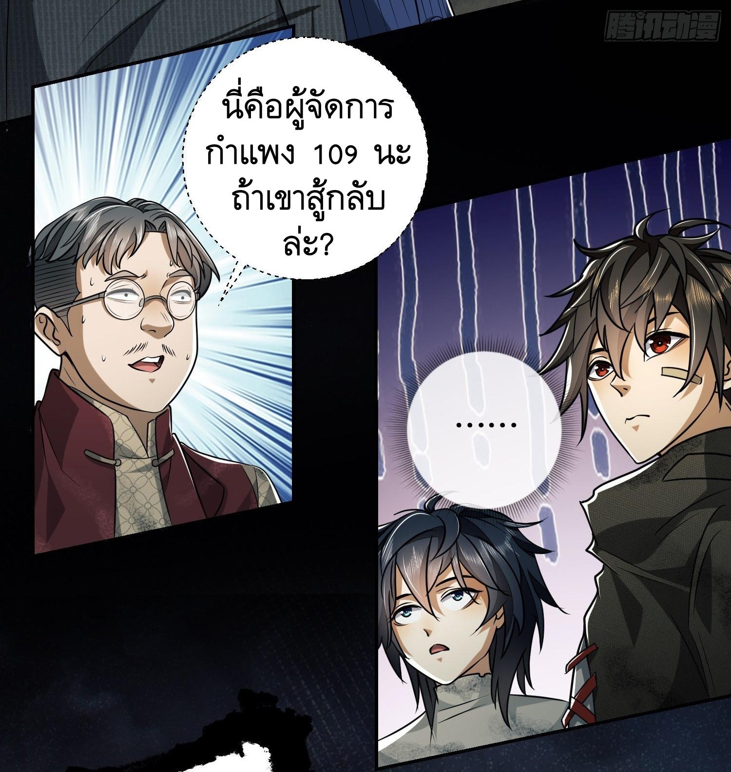 THE FIRST ORDER ตอนที่ 64 หน้า 28