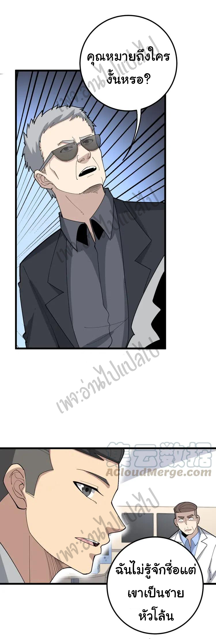 Bad Hand Witch Doctor สุดยอดพ่อมดหมอผี ตอนที่ 106 หน้า 22